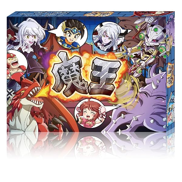 魔王 【ボードゲーム】