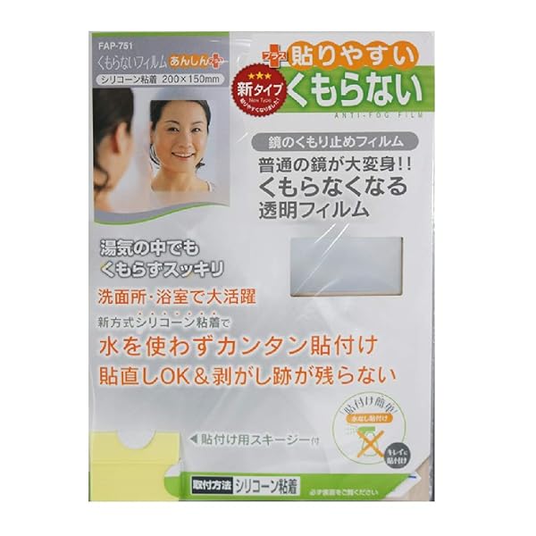 鏡の曇り止め くもらないフィルム あんしんプラス 20×15cm FAP-751