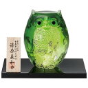津軽びいどろ 置き物 親ふくろう 翠 日本製 化粧箱入り インテリア オーナメント 可愛い 鳥 ギフト 女性 母の日 父の日 夫婦 男性 引越し祝い 結婚 挨拶...