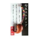 屋久杉 勾玉根付 ストラップ