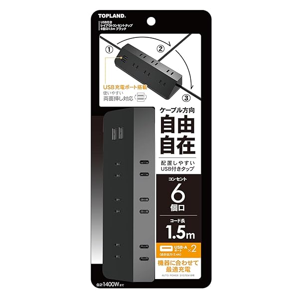 トップランド 延長コード USB付き電源タップ 節電 6個口タップ 急速充電 最大出力2.4A仕様 TPL615-BK