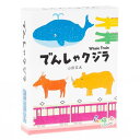 でんしゃクジラ