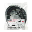 延長コード コンセント 屋外 安全 防雨 5m 耐寒性 125V 15A CP-BE05