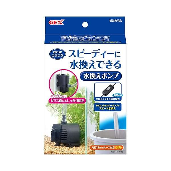 ジェックス おそうじラクラク 水換えポンプ ホース(別売)を接続しコンセントに差すだけで、スピーディ..