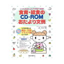 食育・給食のCD-ROMおたより文例: いつものおたよりで子育て支援!! そのまま使える囲み・文例・イラスト集