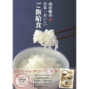南房総市 日本一おいしいごはん給食