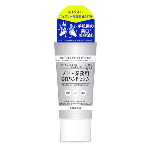 美白ハンドセラム 30g 美白ハンドセラム 30g