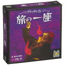 ボードゲーム ブラッディ・イン 拡張セット 旅の一座 日本語版