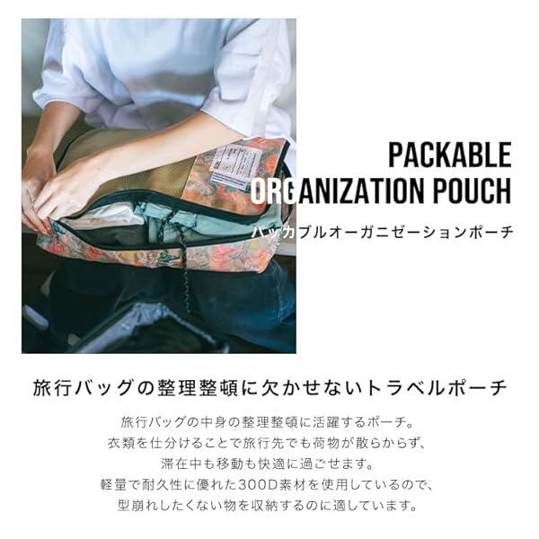 パッカブルオーガニゼーションポーチ PACKABLE ORGANIZATION POUCH メンズ レディース 男女兼用 トラベルポーチ 収納ポーチ 軽量 耐久性 衣類収納 衣類 出張 旅行 トラベル レオパード K366-175