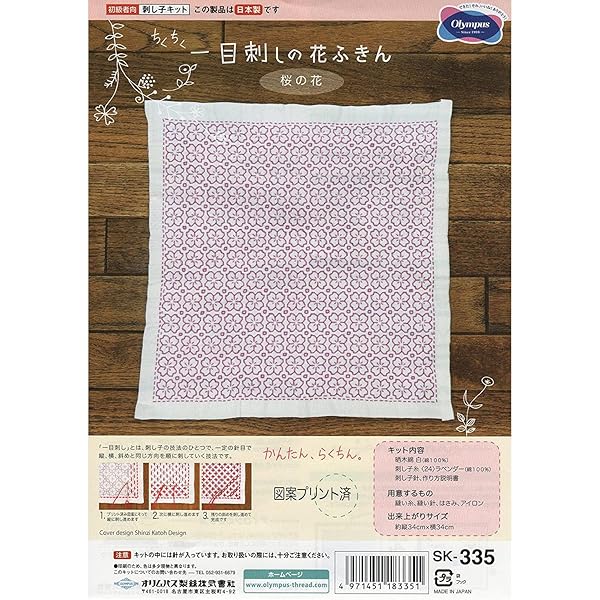 一目刺しキット 花ふきん 桜の花 白 SK-335