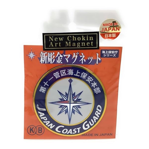 新彫金マグネット 海上保安庁第十一管区海上保安本部 NC311M