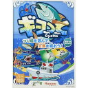 ギョっと 海釣り編 HGY-SFP