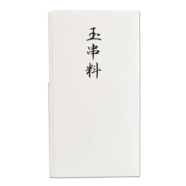 タ-P816 10枚セット 特撰 和紙 多当 玉串料【10枚入り】中袋つき