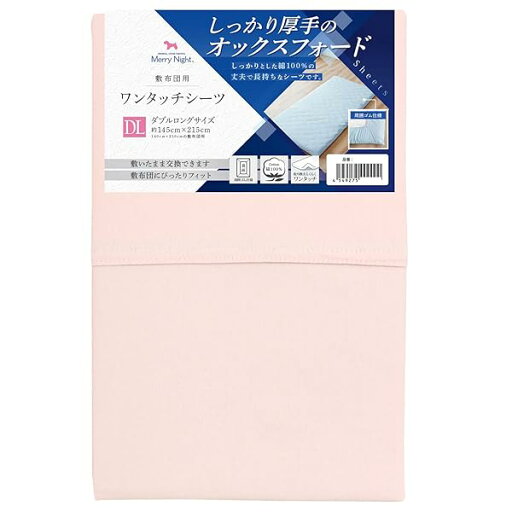 綿100% 厚地生地 敷布団用 ワンタッチシーツ ピンク ダブル 約145×215cm オックスフォード ホテル仕様 丈夫で長持ち 年間使用 洗える 清潔 衛生 363003-16 綿100% 厚地生地 敷布団用 ワンタッチシーツ ピンク ダブル 約145×215cm オックスフォード ホテル仕様 丈夫で長持ち 年間使用 洗える 清潔 衛生 363003-16