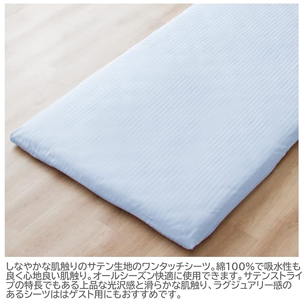 シーツ ワンタッチシーツ サテンストライプ ブルー 敷布団用 ダブル 約145×215cm 綿100% 上品な光沢感 しなやかな肌ざわり オールシーズン 洗える 363002-76 [2]