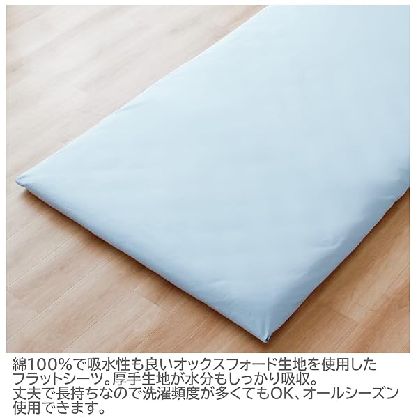 シーツ フラットシーツ 厚地生地 ブルー 敷布団用 シングル 約150×250cm 綿100% ホテル仕様 丈夫で長持ち オールシーズン 洗える 372003-76 [2]