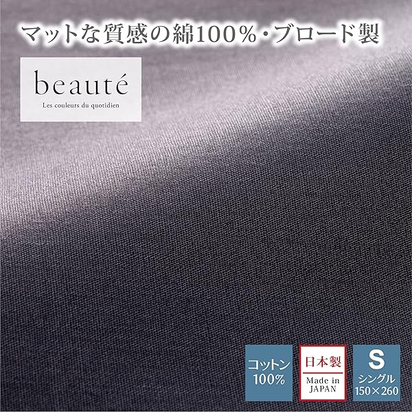フラットシーツ シングル 洗える 肌に優しいコットン100% ブロード生地 無地 ボー...