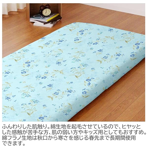シーツ ワンタッチシーツ 綿100% 起毛素材 「フローラル」 ブルー 敷布団用 シングルロング 約105×215cm 全周ゴム付き 取り外し簡単 フラノ生地 ふんわり ぬくもり ヒヤっとしない 柔らかい 肌ざわり 秋冬寝具 洗える W14651-7 [2]