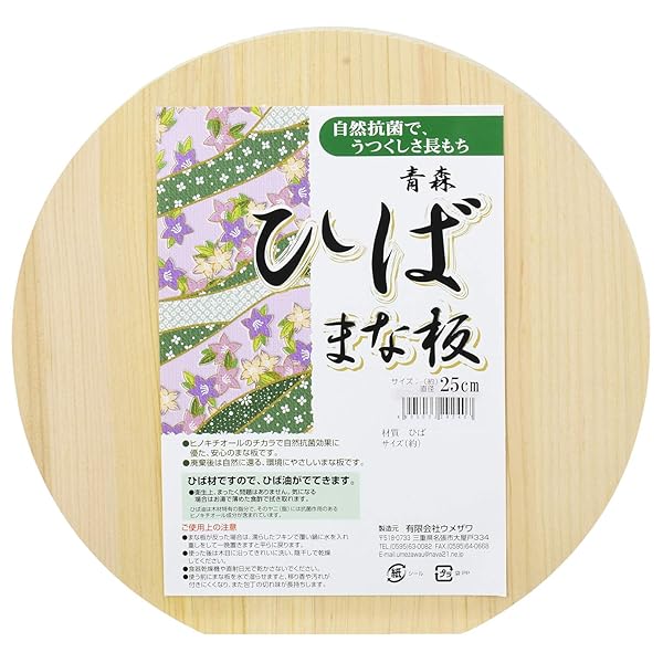 木製まな板 青森ひば 丸型 小 直径25×厚さ1.8cm 日本製 292407