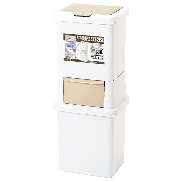 ゴミ箱 2段分別スリム 39L ライトベージュ