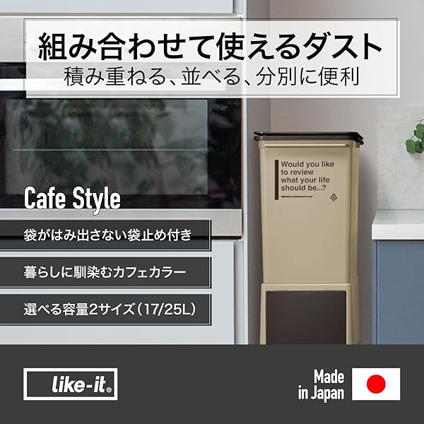 フタ付きゴミ箱 カフェスタイル プッシュオープンダスト スリム 浅型 約17L 日本製 CFS-09 モカ 片手で捨てられる ダストボックス 分別 ゴミ箱17L