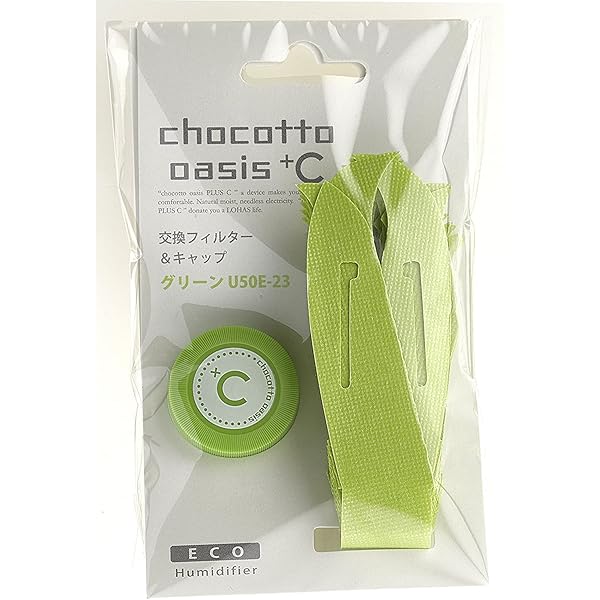 U50E-23 ちょこっとオアシス+C フィルター グリーン