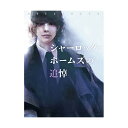 ESCALOGUE シャーロック・ホームズの追悼 (1-6人用 120-270分 12才以上向け) ボードゲーム