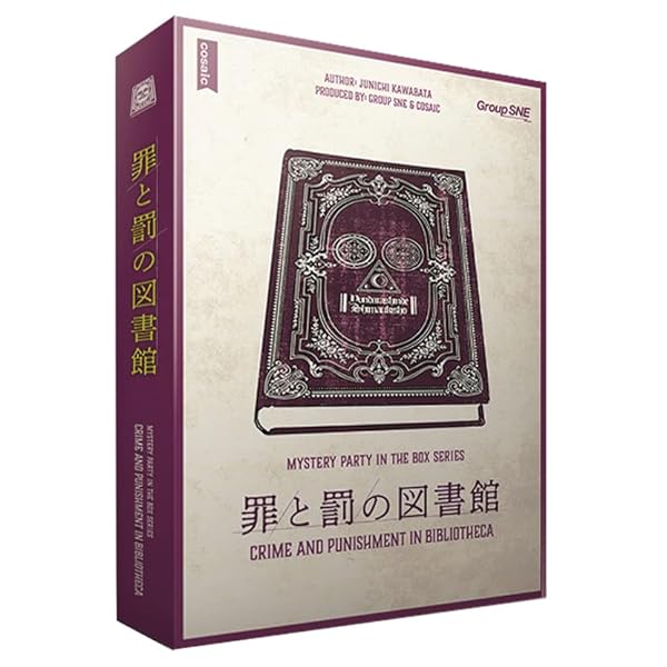 罪と罰の図書館 (5-6人用 150分 15才以上向け) マーダーミステリー
