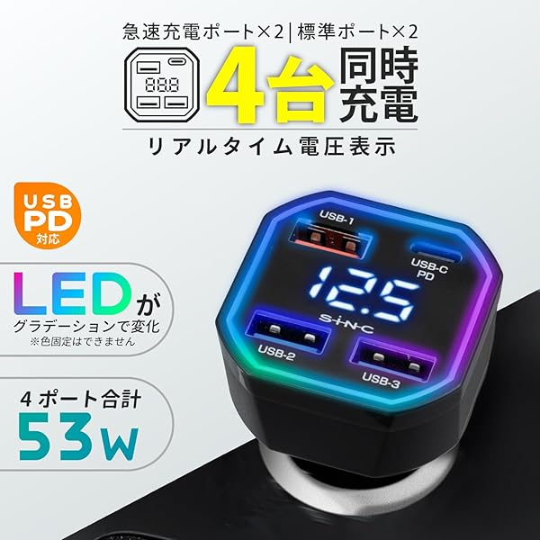 車内用品 USB シガーソケット DC/USBレインボーパワープラグ USB-C×1 USB-A×3 合計4ポート PD20W 18W 15W 最大合計出力 53W F359 4台同時充電 同時接続時に急速充電可能 電圧表示 グラデーションイルミ D