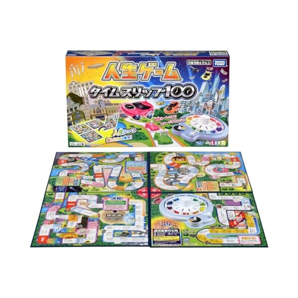 人生ゲーム タイムスリップ100