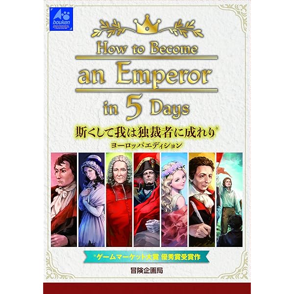 斯くして我は独裁者に成れり ヨーロッパエディション (4-6人用 30分 13才以上向け) ボードゲーム