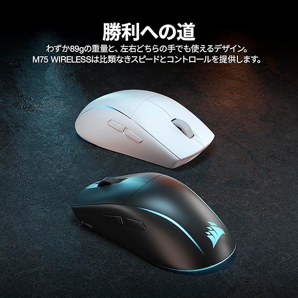 M75 WIRELESS 軽量 RGB ゲーミングマウス iCUE対応 FPS向け 89g 26000 DPI QUICKSTRIKE搭載 Bluetooth／SLIPSTREAMワイヤレス接続 ブラック CH-931D010-AP
