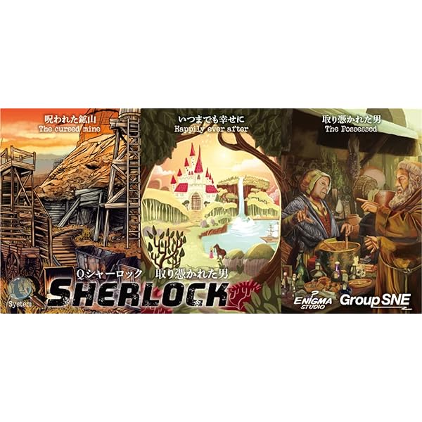 Qシャーロック 取り憑かれた男 (1-8人用 60分 8才以上向け) ボードゲーム