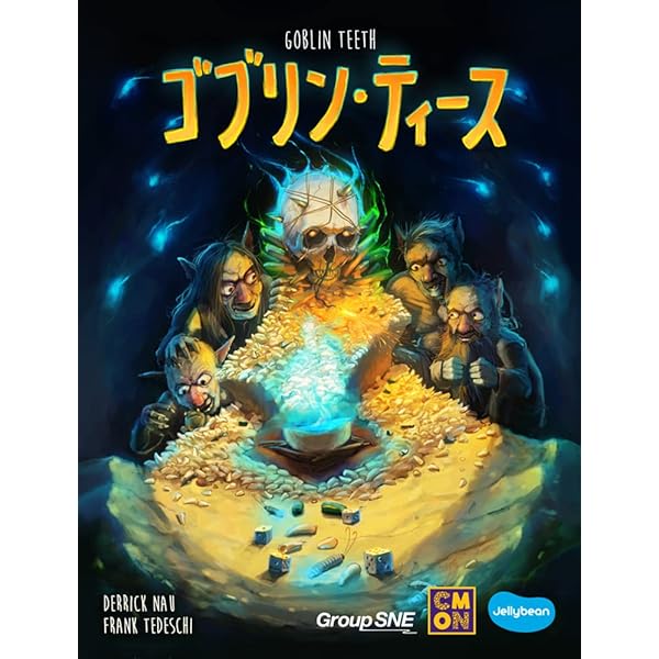 ゴブリン・ティース (2-5人用 20分 12才以上向け) ボードゲーム