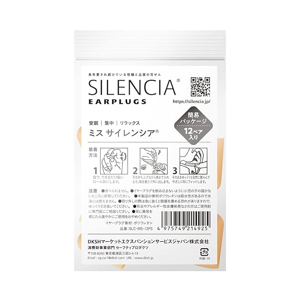 ミスサイレンシア 耳栓 シンプルパッケージ 12ペア