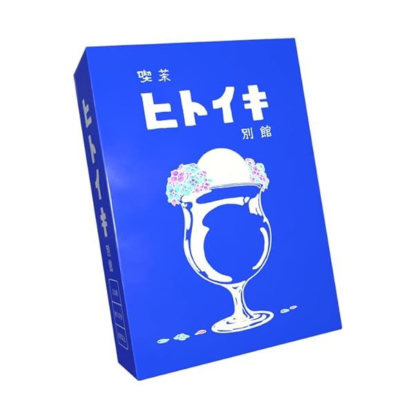 コスメボックス ヒトイキ別館 ボードゲーム