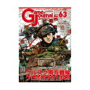 ゲームジャーナル63号 クルスク南方戦線・プロホロフカ1943