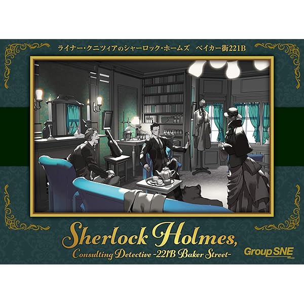ライナー・クニツィアのシャーロック・ホームズ ベイカー街221B (2-5人用 30-40分 8才以上向け) ボードゲーム