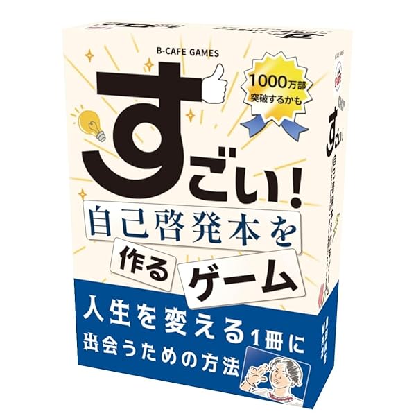 すごい！自己啓発本を作るゲーム (3-6人用 10分 15才以上向け) ボードゲーム