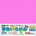 単色おりがみ 桃 AI-SEN30×10 7.5cm角 10冊入