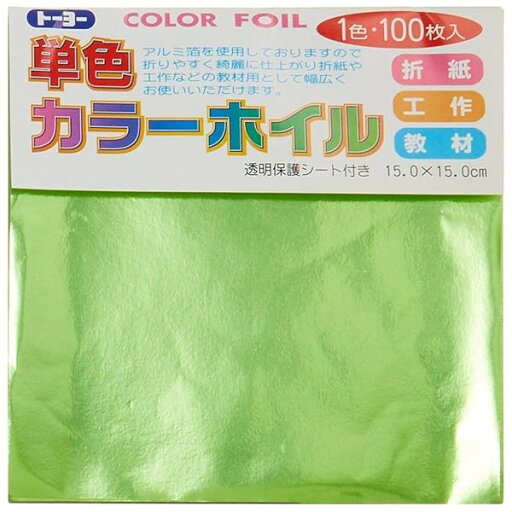 折り紙 カラーホイル 単色 15cm角 きみどり 100枚入 066103 折り紙 カラーホイル 単色 15cm角 きみどり 100枚入 066103