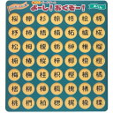 脳トレボードゲーム よーし!おくぞー! 介護 レクリエーション 知育 (木へん)