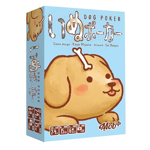 いぬポーカー (2-4人用 15分 6才以上向け) ボードゲーム