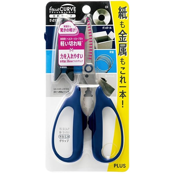 はさみ フィットカットカーブ 万能はさみ ネイビー 紙も金属も切れる SC-175PM 34-631