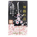 ストラップ 琴鈴の音 日本製 ブラック 約8.5×3×2cm