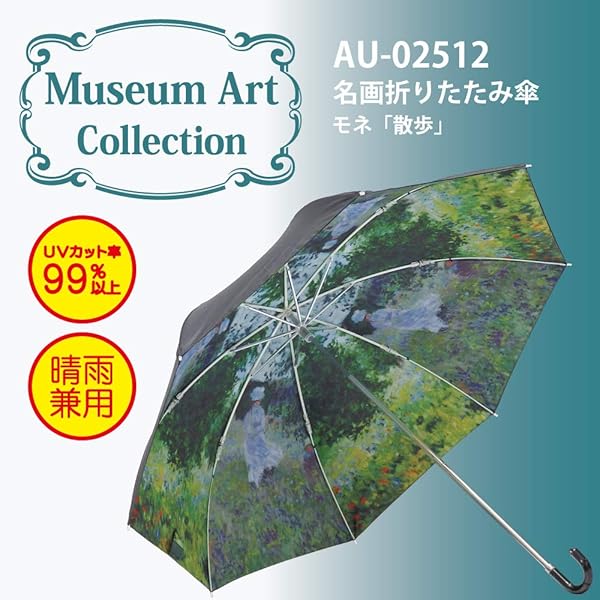 ユーパワー 折りたたみ傘 マルチカラー 49cm(親骨長) 折りたたみ傘 名画シリーズ モネ AU-02512