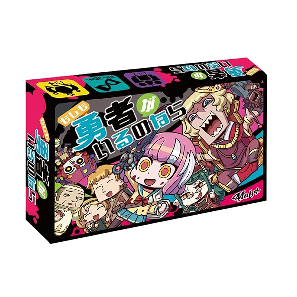 もしも勇者がいるのなら 第2版 (1-7人用 10-30分 13才以上向け) ボードゲーム