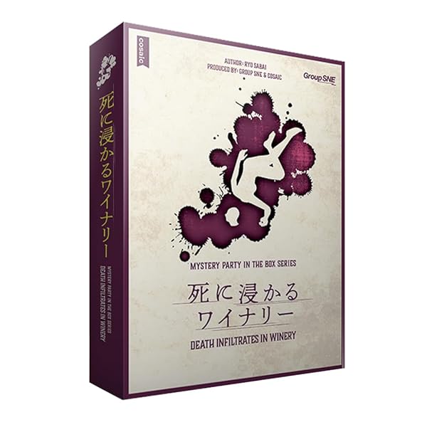 死に浸かるワイナリー (5-6人用 150分 15才以上向け) マーダーミステリー