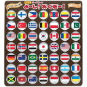 脳トレボードゲーム よーし!おくぞー! 介護 レクリエーション 知育 (国旗あてクイズ)