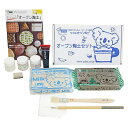 (Yako) オーブン陶土セット Blue & White